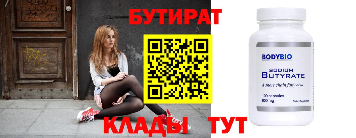 Бутират буратино Ишим