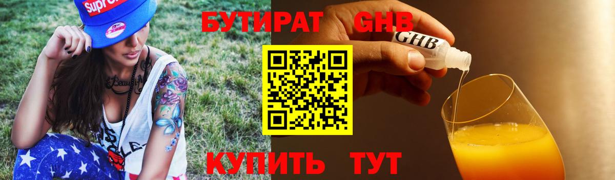 Ишим  Бутират бутик  БУТИРАТ  Вход с VPN 