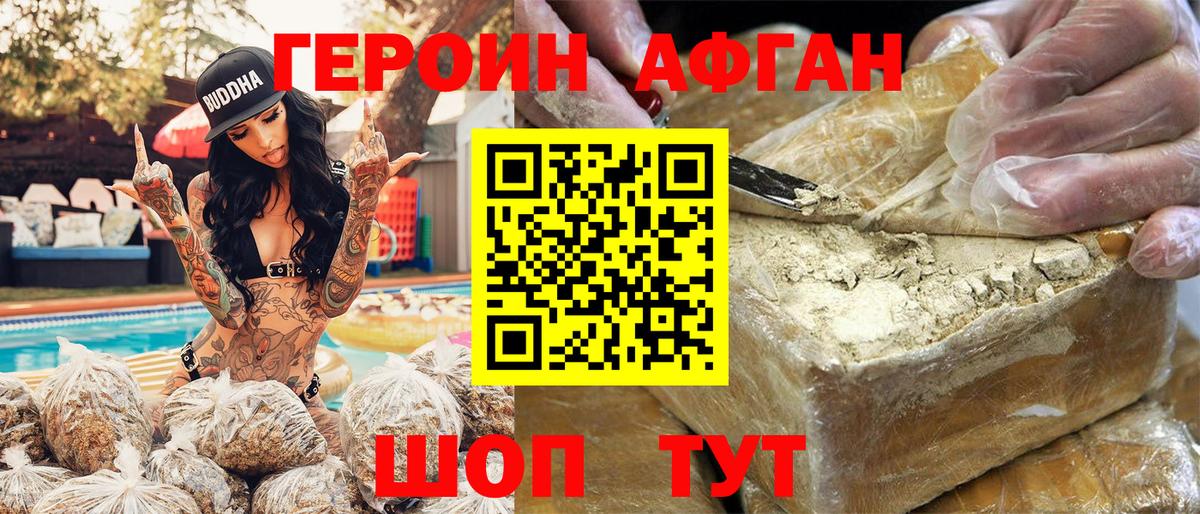 ГЕРОИН Афган Ишим