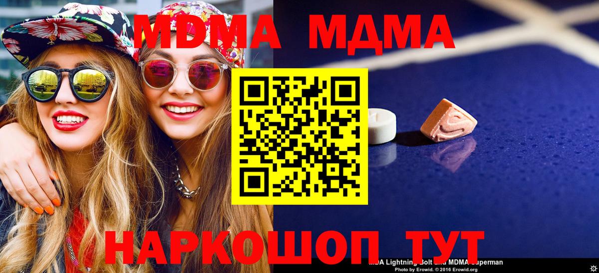 MDMA кристаллы  MDMA  Вход с VPN  Ишим  MDMA молли 