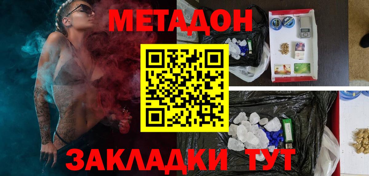 Метадон белоснежный Ишим